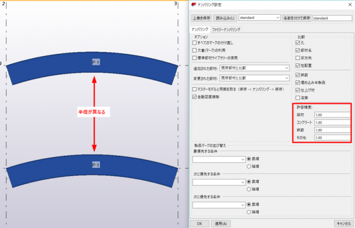 曲げ半径が違う梁が同じマークを取る理由について Tekla User Assistance