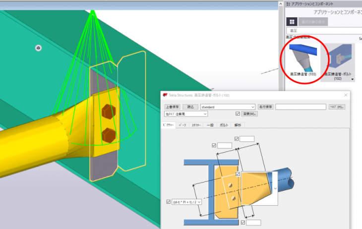 パイプの端部をつぶした接合部の作成 | Trimble User Assistance