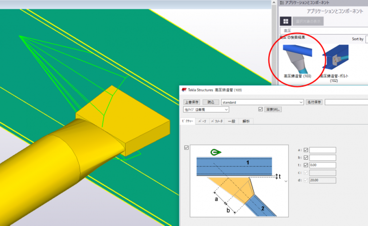 パイプの端部をつぶした接合部の作成 | Trimble User Assistance