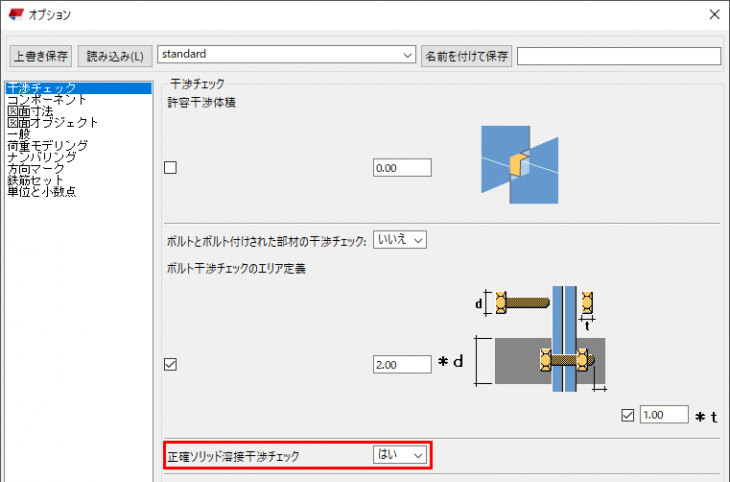 Tekla Structures 2019i 新機能のご紹介 溶接の干渉チェック  Tekla 