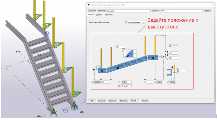 Лестницы по серии с помощью стандартных компонентов | Tekla User Assistance
