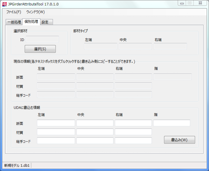 大梁属性情報補完ツール Tekla User Assistance