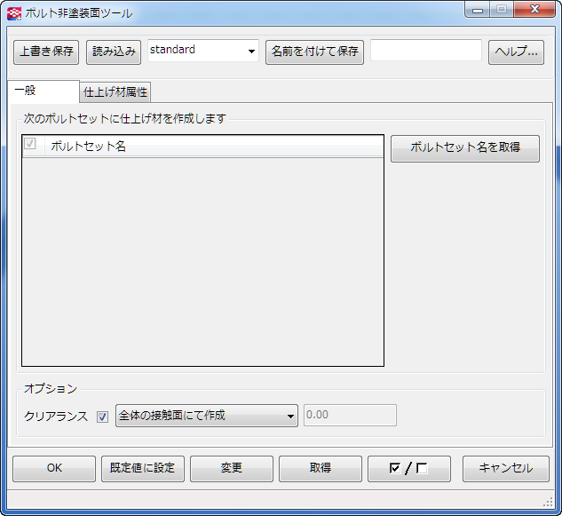ボルト非塗装面ツール No Paint Area Tekla User Assistance