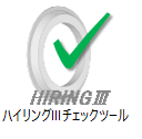 hiring3check_b.png